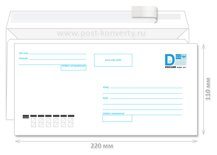 Маркированный конверт "D" Е65 (DL) 110x220