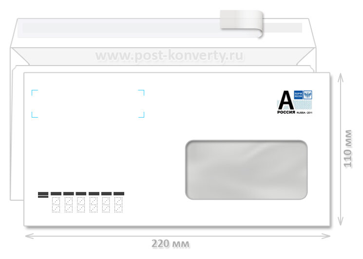 Маркированный конверт "А" с окном 110х220