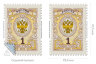 Стандартная почтовая марка номиналом 1 рубль