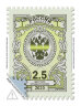 Стандартная почтовая марка номиналом 2,50 рубля