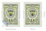 Стандартная почтовая марка номиналом 2,50 рубля