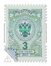 Стандартная почтовая марка номиналом 3 рубля