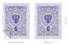 Стандартная почтовая марка номиналом 6 рублей