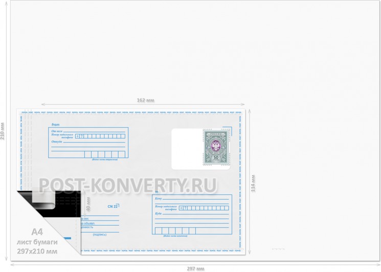 Почтовый пакет (конверт) 114х162 (С6) с маркой 50 руб.