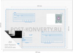 Почтовый пакет (конверт) 162х229 (С5) с маркой 50 руб.