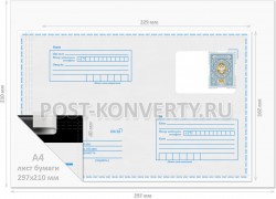 Почтовый пакет (конверт) 162х229 (С5) с маркой 100 руб.