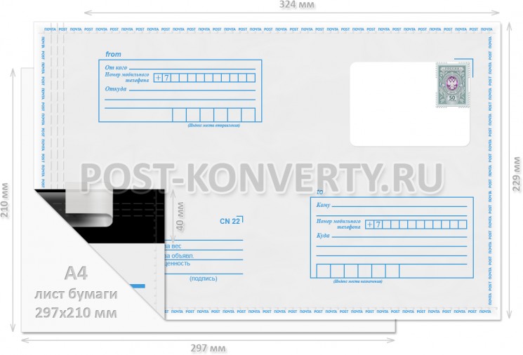 Почтовый пакет (конверт) 229х324 (С4) с маркой 50 руб.