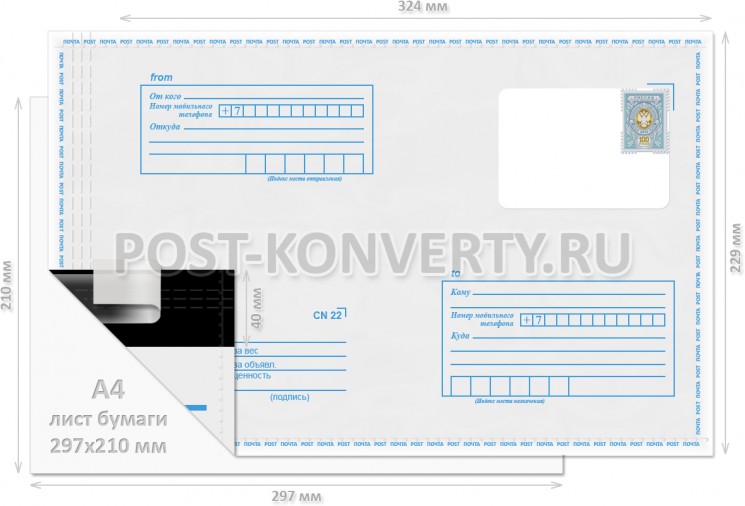 Почтовый пакет (конверт) 229х324 (С4) с маркой 100 руб.