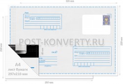 Почтовый пакет (конверт) 229х324 (С4) с маркой 200 руб.