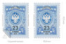 Тарифная почтовая марка номиналом 23 рубля