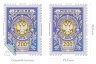 Стандартная почтовая марка номиналом 200 рублей