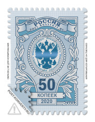 Стандартная почтовая марка номиналом 50 копеек