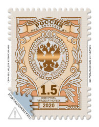 Стандартная почтовая марка номиналом 1,50 рубля