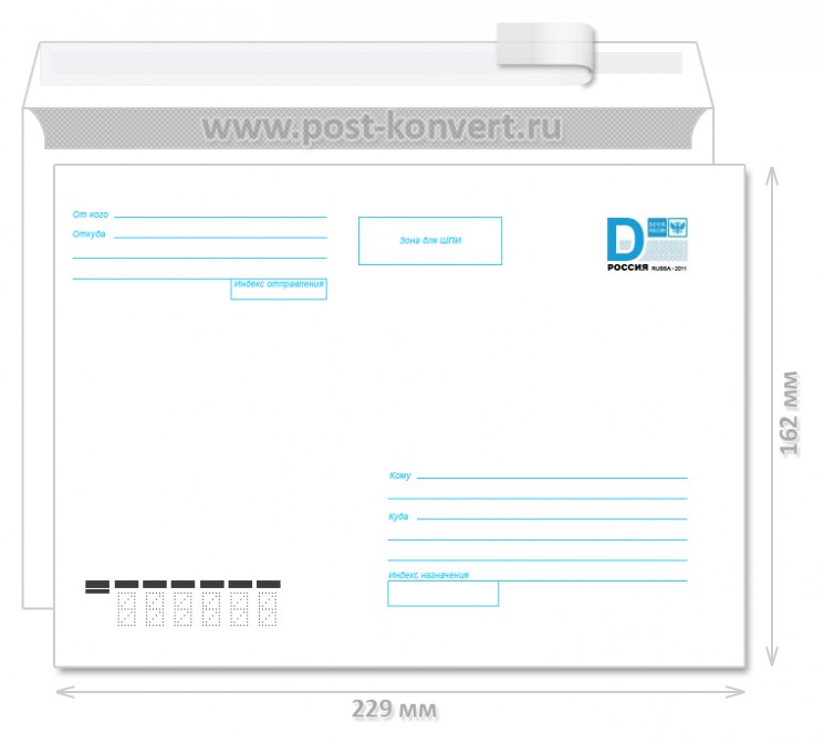 Маркированный конверт с литерой "D" С5 (162х229)