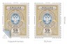 Тарифная почтовая марка номиналом 59 рублей
