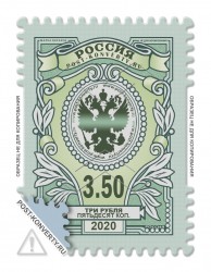 Стандартная почтовая марка номиналом 3,50 рубля