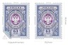 Тарифная почтовая марка номиналом 63 рубля