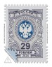 Тарифная почтовая марка номиналом 29 рублей