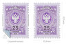 Стандартная почтовая марка номиналом 25 рублей