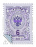 Стандартная почтовая марка номиналом 6 рублей