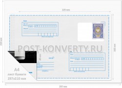 Почтовый пакет (конверт) 162х229 (С5) с маркой 200 руб.