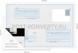 Почтовый пакет (конверт) 280х380 с маркой 100 руб.