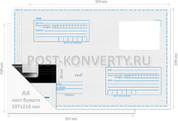 Почтовый пакет (пластиковый конверт) 229х324 (С4) - 100 шт.