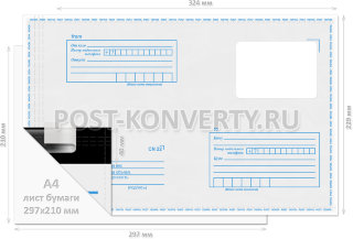 Почтовый пакет (пластиковый конверт) 229х324 (С4) - 100 шт.