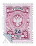 Тарифная почтовая марка номиналом 24 рубля