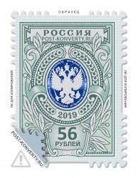 Тарифная почтовая марка номиналом 56 рублей