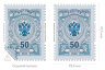 Стандартная почтовая марка номиналом 50 копеек